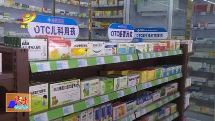 實(shí)名登記制下的藥品零售 43種退熱類藥品購買新規(guī)解析